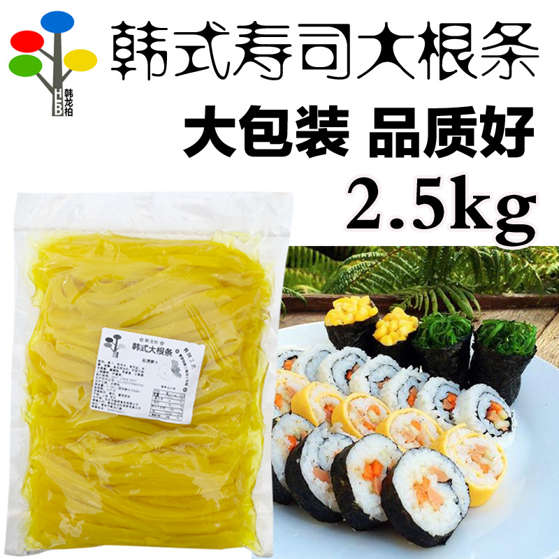 韩式寿司经济甜萝卜条黄萝卜切条丝片大根腌渍萝卜条2.5kg