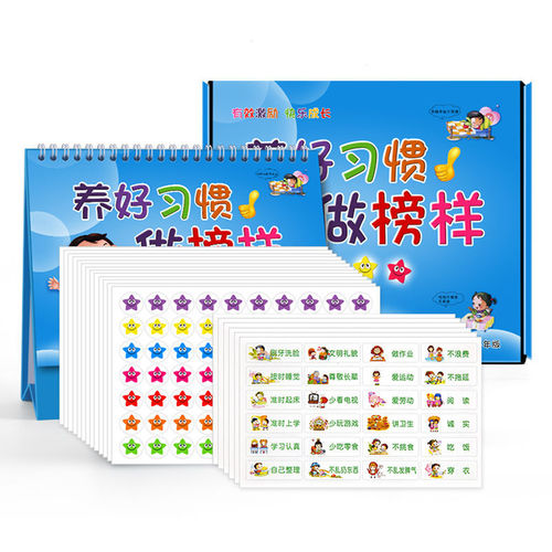 Child Growth Self-Discipline Reward Sticker Good Habit Formation Elementary Student Home Use Behavior Plan Reward and Punishment Record Sheet