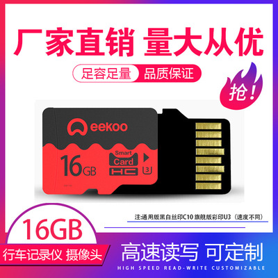 廠家直銷 16G內存卡 行車記錄儀存儲卡 攝像頭監控通用手機tf卡