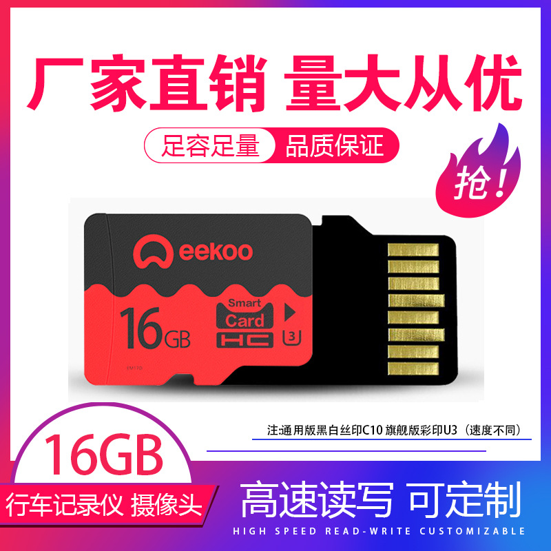 廠家直銷 16G內存卡 行車記錄儀存儲卡 攝像頭監控通用手機tf卡