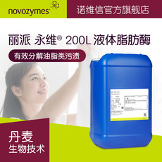 諾維信 洗滌劑原料 麗派 永維 200L 去除油脂類污漬 液體脂肪酶
