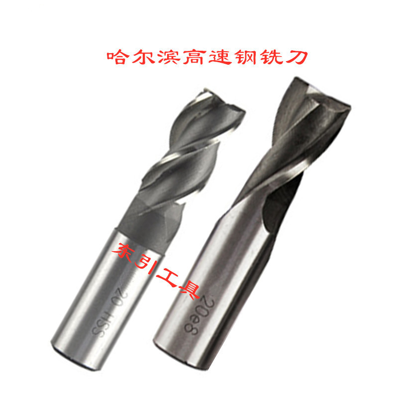 哈尔滨直柄立铣刀三齿键槽两刃3 4 6 8 10 12 13-15 16 18 20