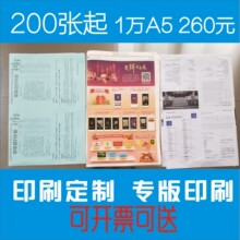 传单纸张 传单纸张品牌 图片 价格 传单纸张批发 阿里巴巴