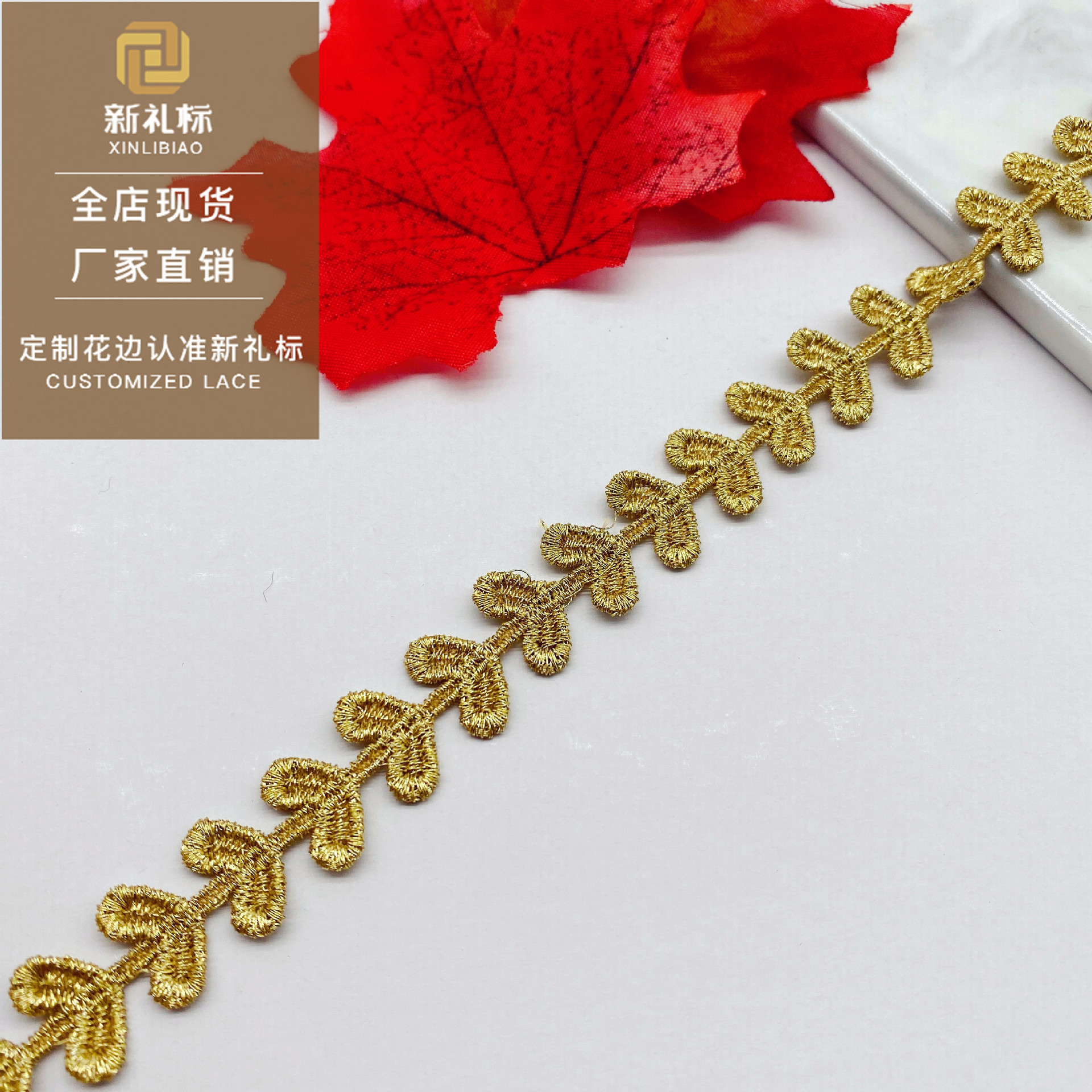 金色花边 童装女装衣服辅料lace电脑刺绣小树叶金线花边服装辅料
