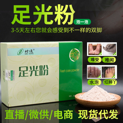 時通足光粉 散腳汽腳癢 腳氣腳臭水泡植物提取泡腳 工廠代發