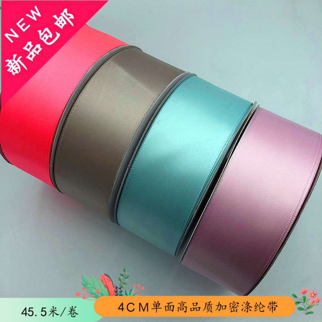 4cm高品质加密涤纶带婚礼蝴蝶结高端水果鲜花礼品包装带丝带绸带