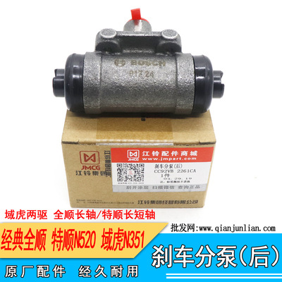 apply JMC Old style 03 classic Transit Tesun N520 Brake Cylinder braking 92VB2B120AA