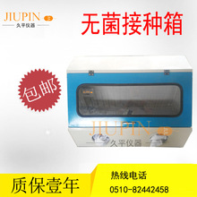 菌種接種箱/雙面無菌接種器JP-JXZ-1（單面）/無錫久平儀器