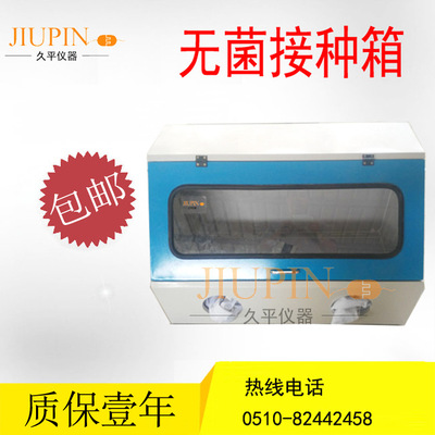 Inoculation box/Two-sided sterile inoculation JP-JXZ-1 (Single)/Wuxi Long peace instrument