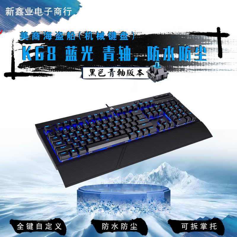 American pirate ship K68 blue light waterproof dustproof black green grapefruit e-sports game pirate ship mechanical keyboard