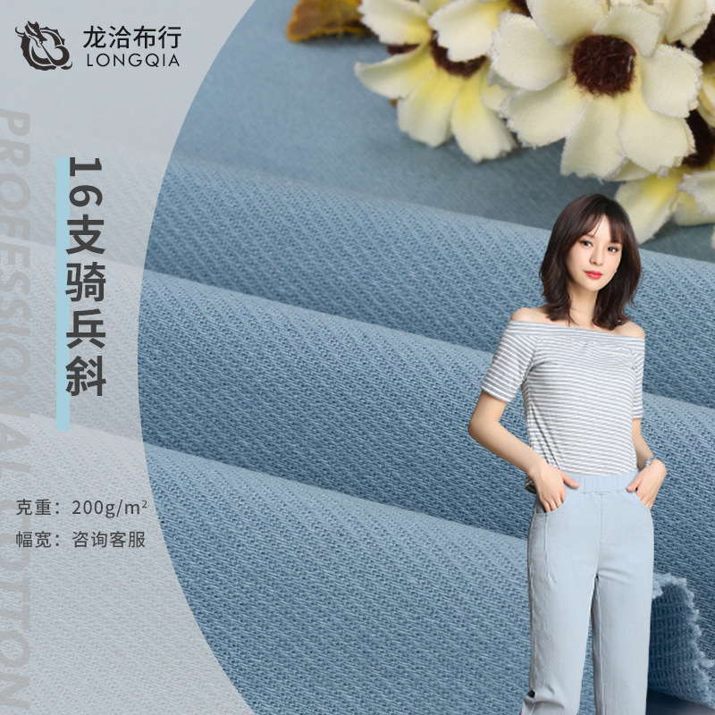 200g精棉紧密斜纹布 16支粗斜弹力布料 春夏男女款时装休闲服面料