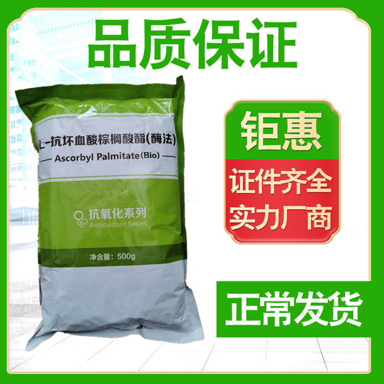 L-抗坏血酸棕槅酸酯 酶法 油溶性VC脂