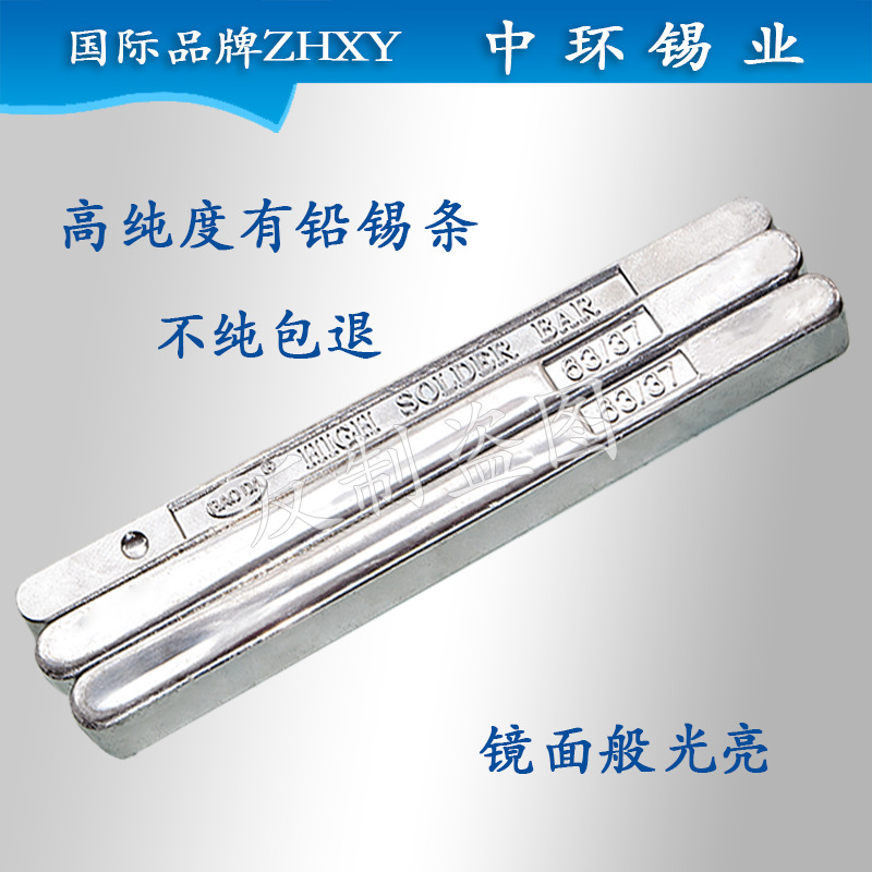 6337焊锡条【波峰焊手浸焊接】63a高纯锡锡条【含锡量63度】厂家
