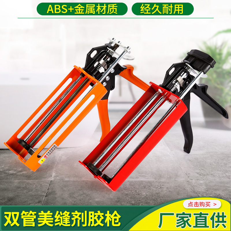 手动双管美缝剂打胶枪地砖瓷砖美缝工具半圆胶枪美缝枪  美缝胶枪|ms