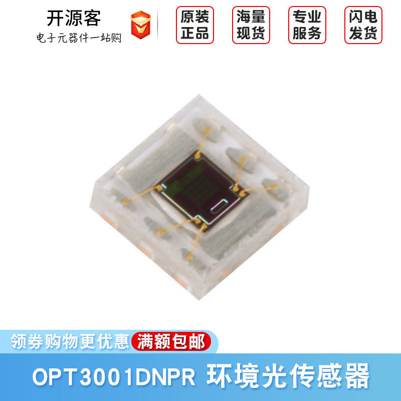 原装正品 贴片 OPT3001DNPR USON-6 环境光传感器 芯片