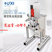 上海沪析 HR-1L HR-2L HR-5L HR-10L 真空乳化机反应釜
