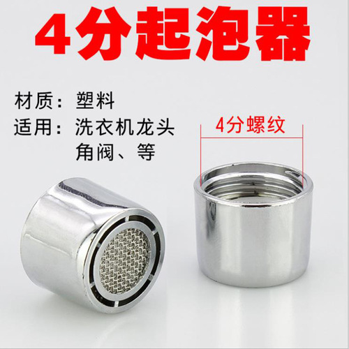 Stainless steel copper spout accessories filter faucet filter foamer aerator plastic wrench wholesale