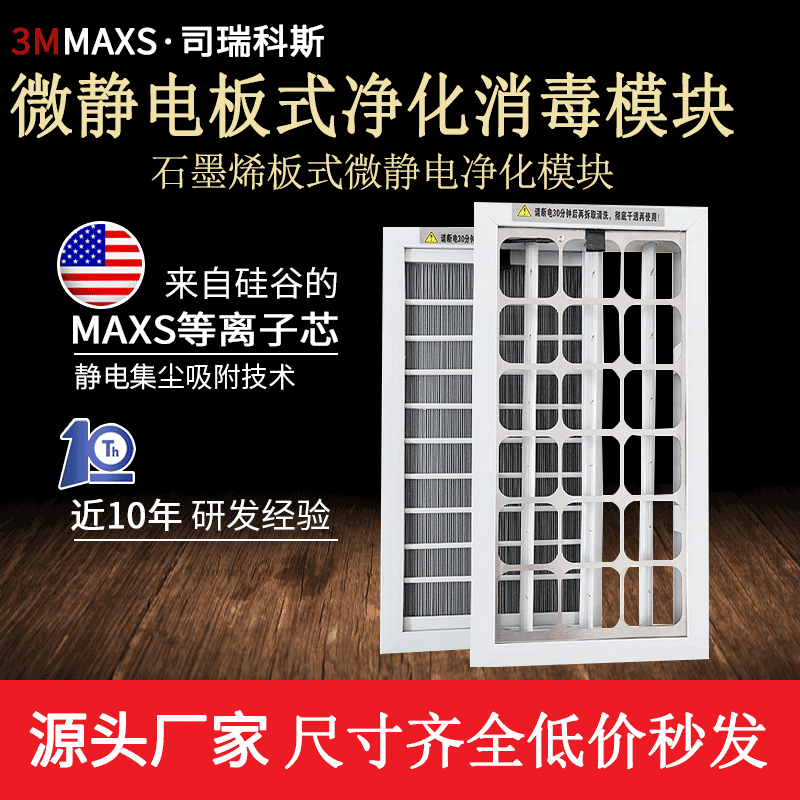 厂家直供微静电板式净化消毒模块去除颗粒物石墨烯等离子除尘芯体