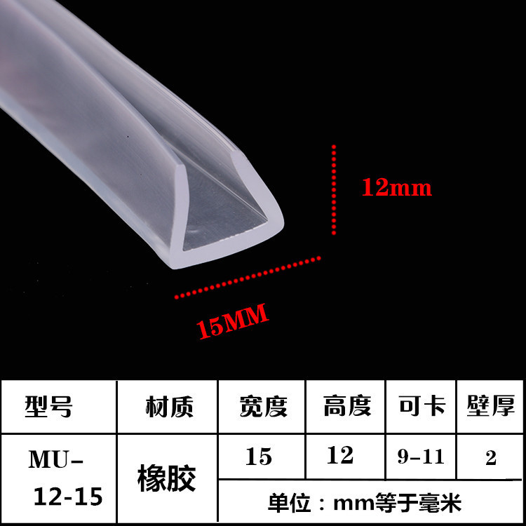 设备U型透明包边防护橡胶条桌子门包边防撞u型透明机械密封条玻璃