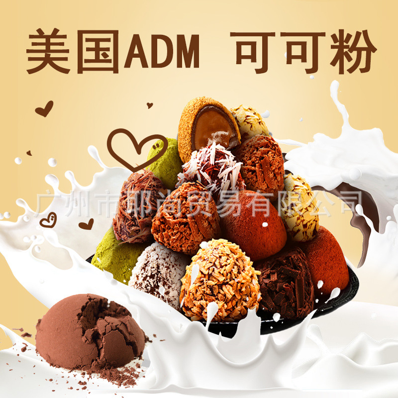 美国原装进口 ADM 可可粉 食品级 200目碱化可可粉