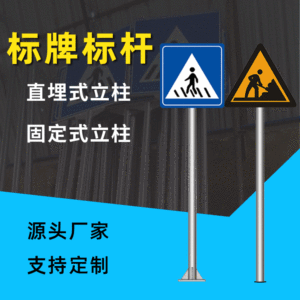路虎生产厂家定制各种交通标志杆 直埋式/固定式单立柱 道路标志牌杆