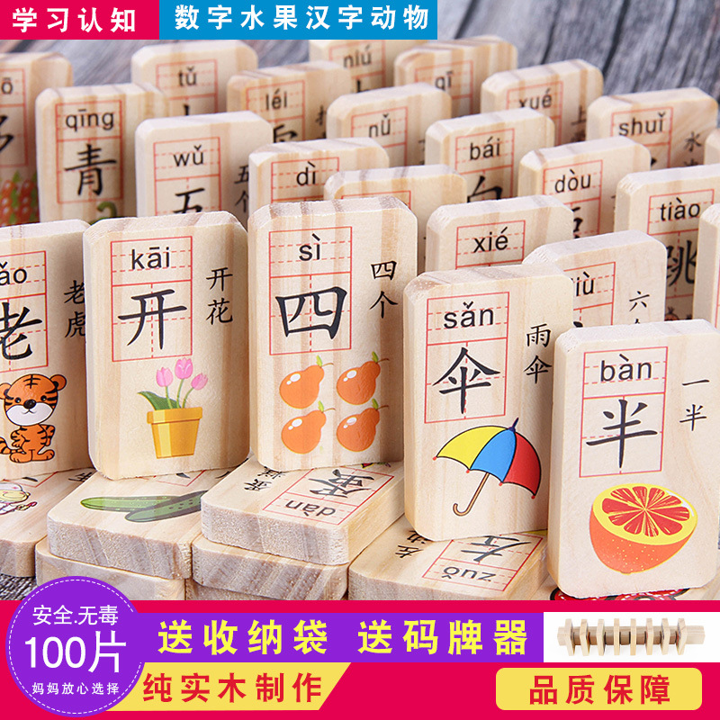 多米诺骨牌100粒识汉字儿童益智力玩具木制3-6岁宝宝早教积木小孩|ms
