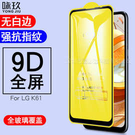 适用LG K61全屏钢化膜 LG K61 二强9D全胶丝印钢化玻璃保护贴膜