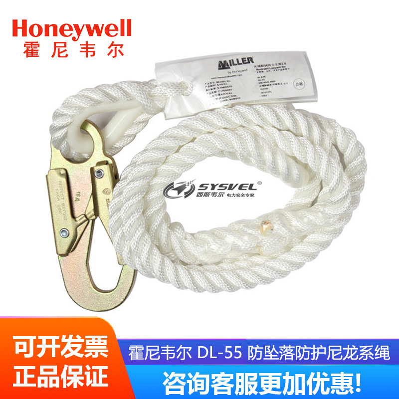 Honeywell/霍尼韦尔DL-55限位系绳2m高空作业防坠落防护尼龙系绳
