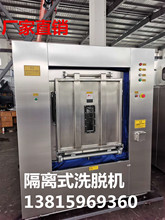 医院隔离式洗脱机 隔离式洗脱机厂家 隔离式洗脱机厂家直供价格.