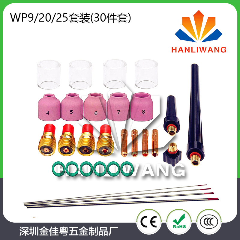 30PCS件套 氩弧焊枪玻璃杯套装 WP-9/WP-20/WP-25焊枪配件套装