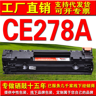�׼ӷ�78A�����m��춻���hpce278a P1566 P1606dn M1536dnf����