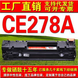 易加粉78A硒鼓适用于惠普hpce278a P1566 P1606dn M1536dnf硒鼓