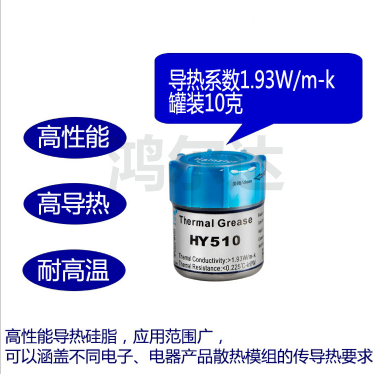 导热硅脂HY510台式电脑 显卡风扇散热膏 笔记本CPU散热硅脂/灰色