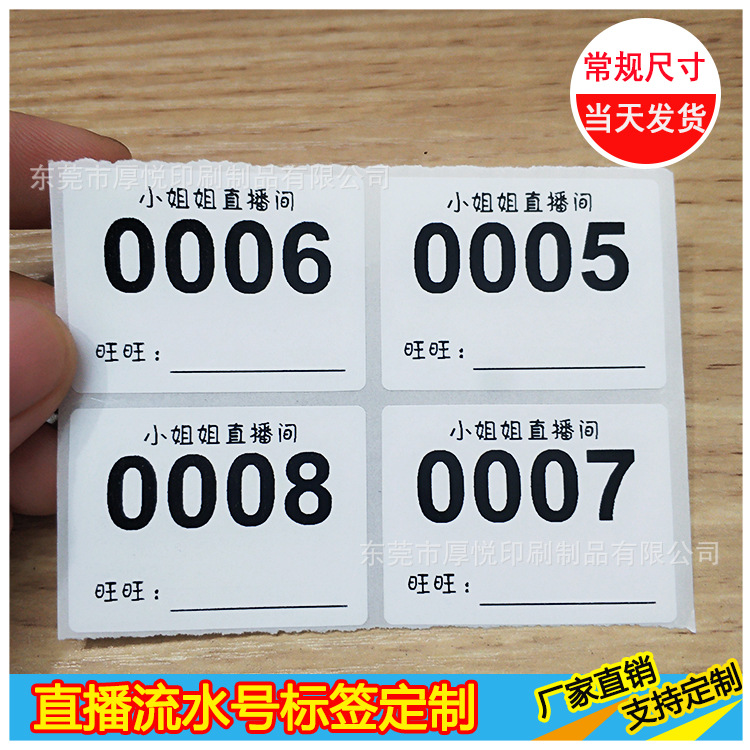 直播流水号-2-11