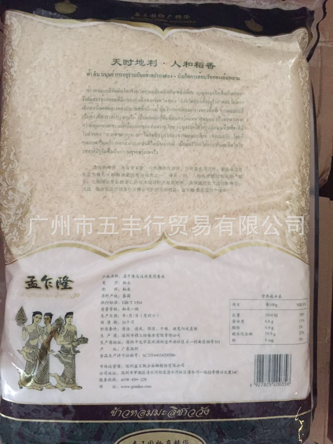 孟乍隆乌汶府茉莉香米5kg大米 泰国香米-阿里巴巴