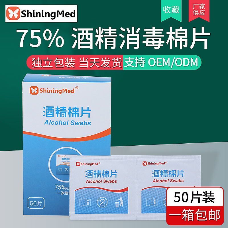 乙醇酒精棉片 酒精湿巾定制 一次性50片装采血酒精消毒棉片定做|ms