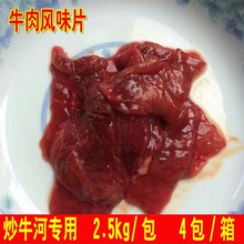 耀丰牛肉风味片猪肉调理半成品酒店食材炒牛河肉片2.kg
