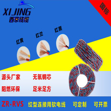 西京牌ZR-RVS2×1.0 mm2  阻燃型銅芯聚氯乙烯絕緣雙絞軟電纜電線