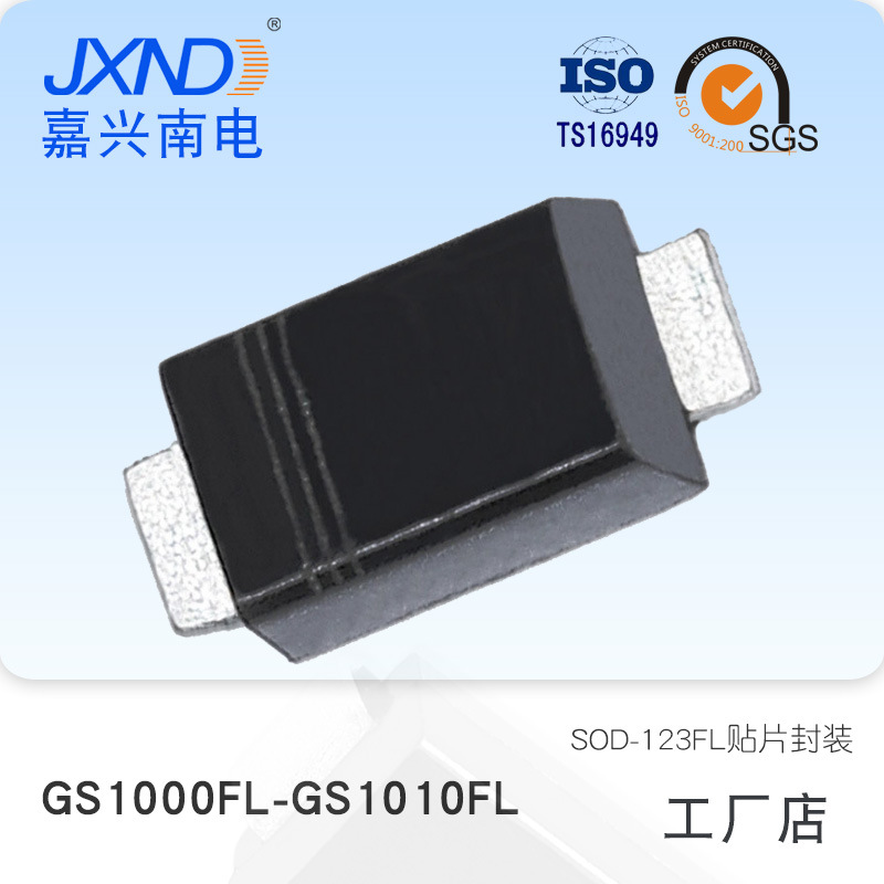 普通整流二极管GS1006FL 1A 600V 贴片 SOD-123FL JXND 原厂