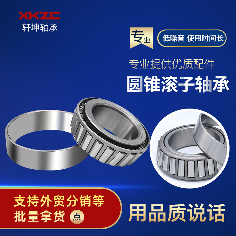 重工轴承32032 32008 冶金矿山汽车圆锥滚子轴承
