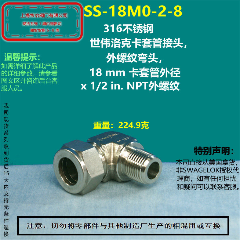 美国swagelok世伟洛克SS-18M0-2-8卡套弯头 直角接头 部分现货