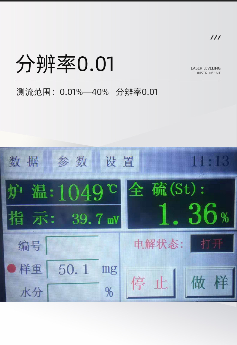 ZDL-9自动定硫仪_04
