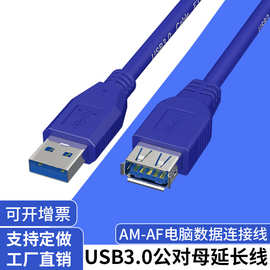 usb3.0延长线公对母AM-AF电脑数据连接线高速标准USB3.0数据线