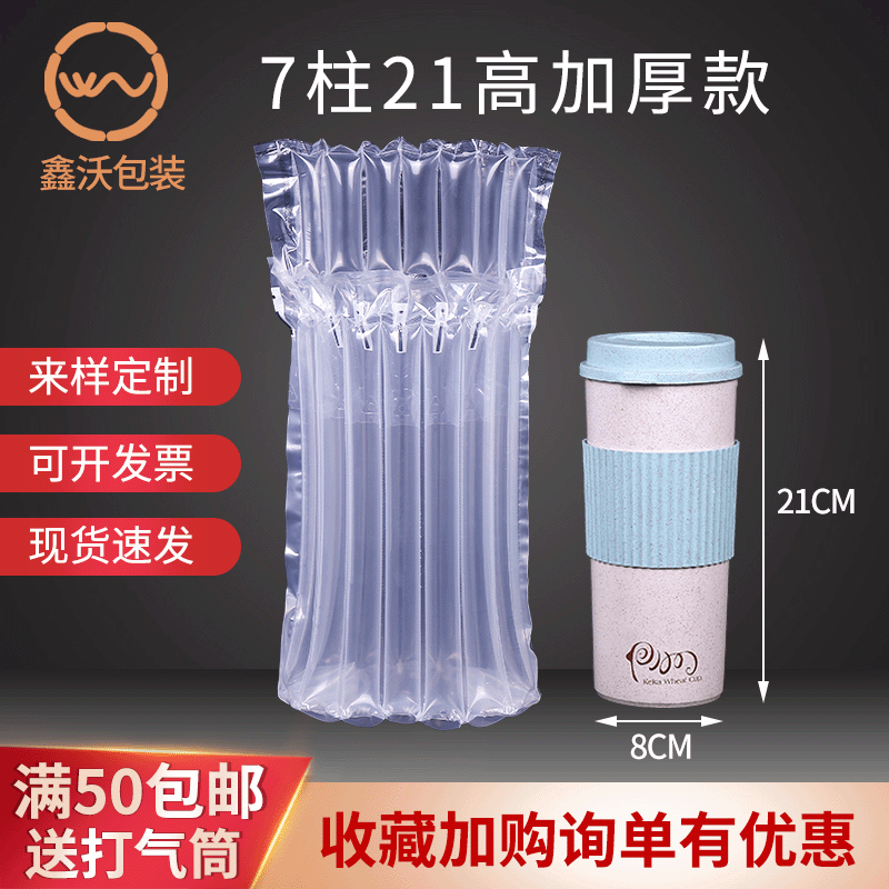 7柱21高加厚款茅台酒白酒玻璃瓶防震缓冲充气袋快递打包袋气柱袋