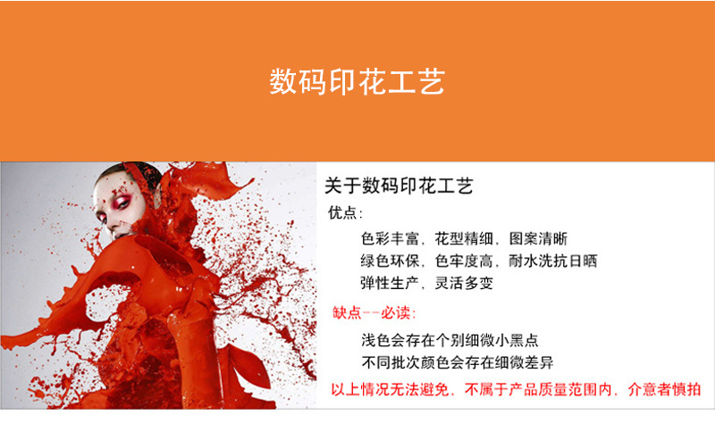 详情页数码印花工艺.jpg