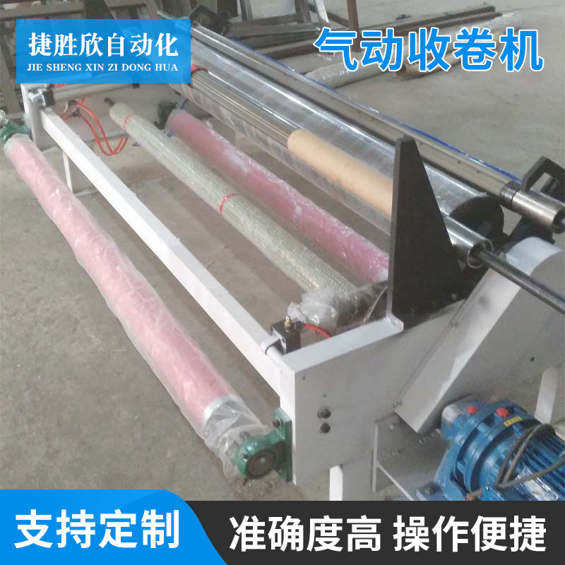 气动收卷机 全自动收卷机 分切机复卷机 薄膜布料卷筒纸收卷机