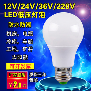 12V24V36V v led bulb AC AC low voltage waterproof e27 screw construction site cold storage lamp machine tool work lamp