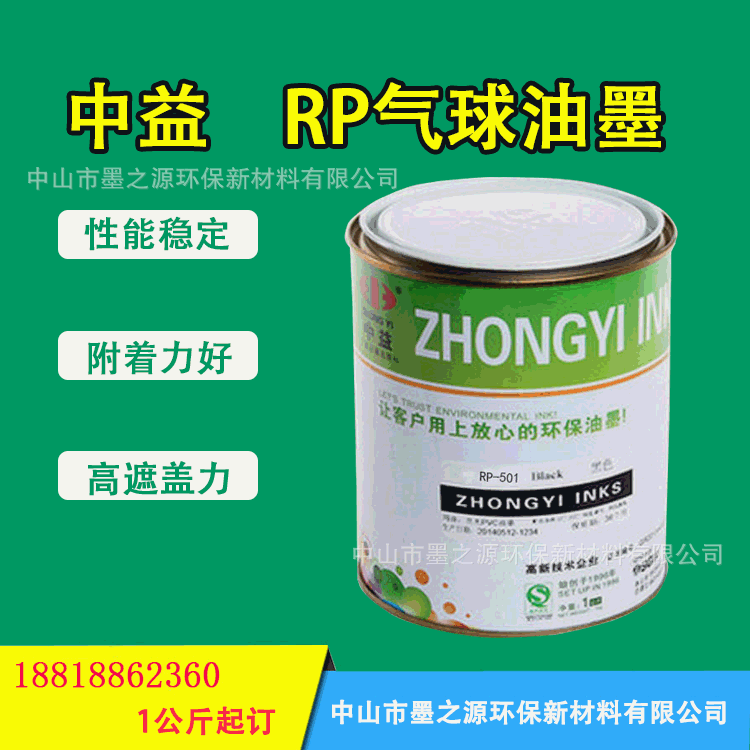 Zhongyi RP series rubber printing ink Good elasticity Light apply balloon printing ink EVA products