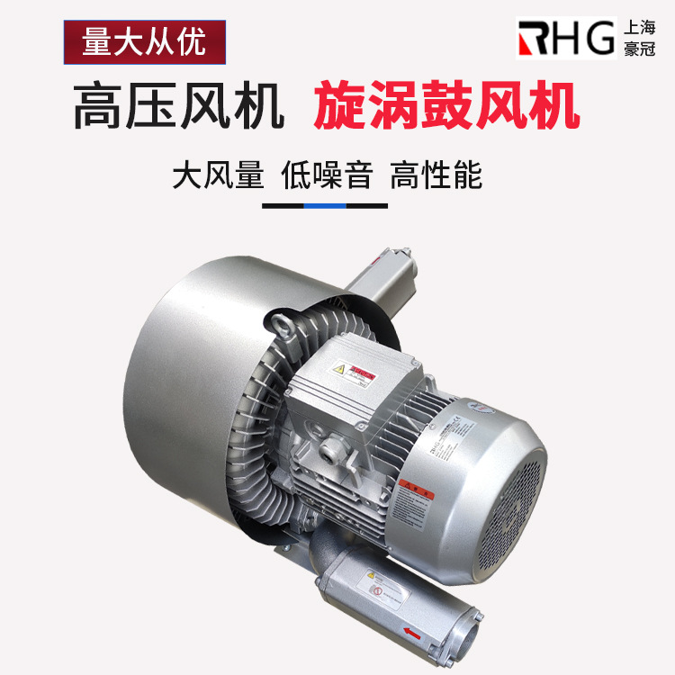 旋涡鼓风机2RB310/410/510/610/710/810/910 高压风机