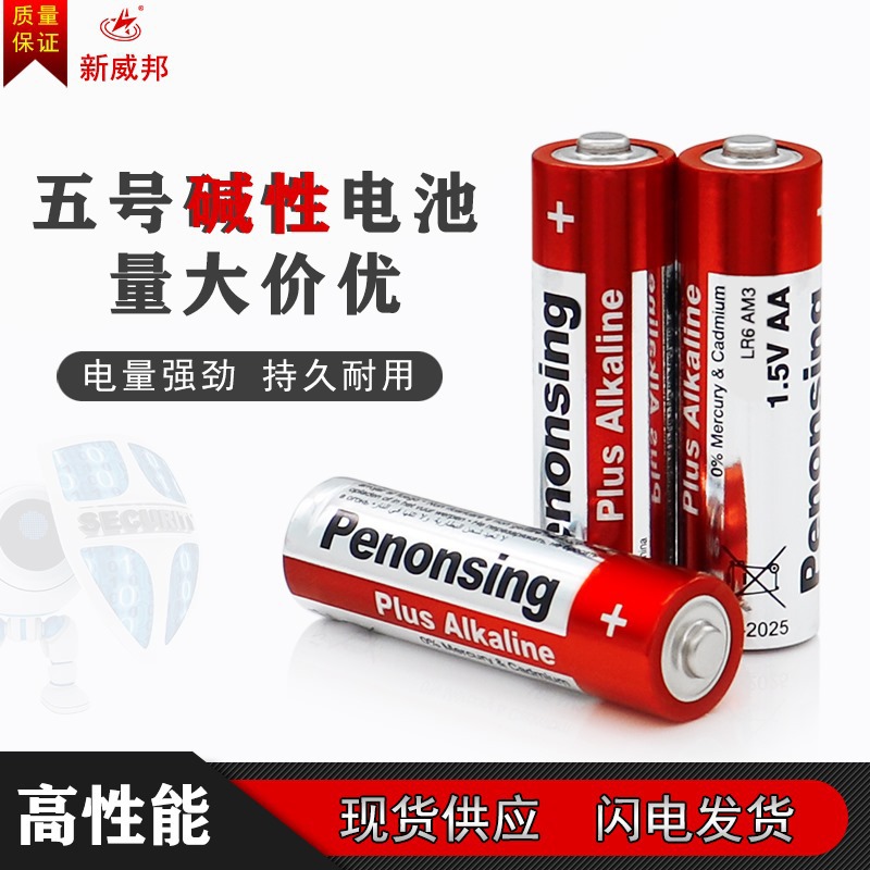 高品质高容量碱性5号电池AA干电池LR6玩具遥控器数码五号电池批发